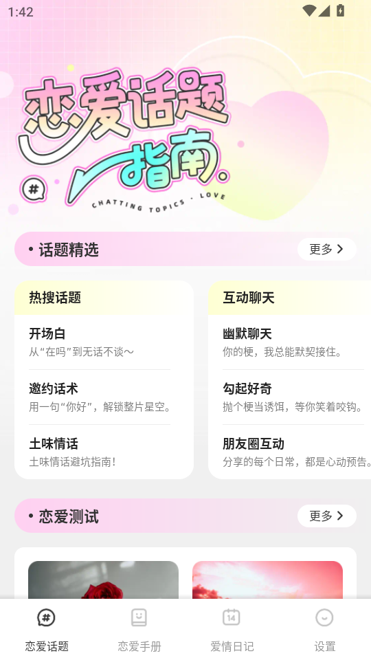 秘语app官方版截图0
