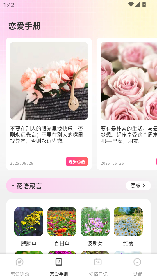 秘语app官方版截图1