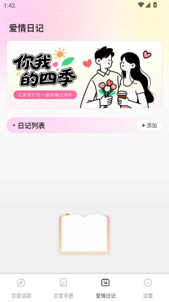 秘语app官方版截图2