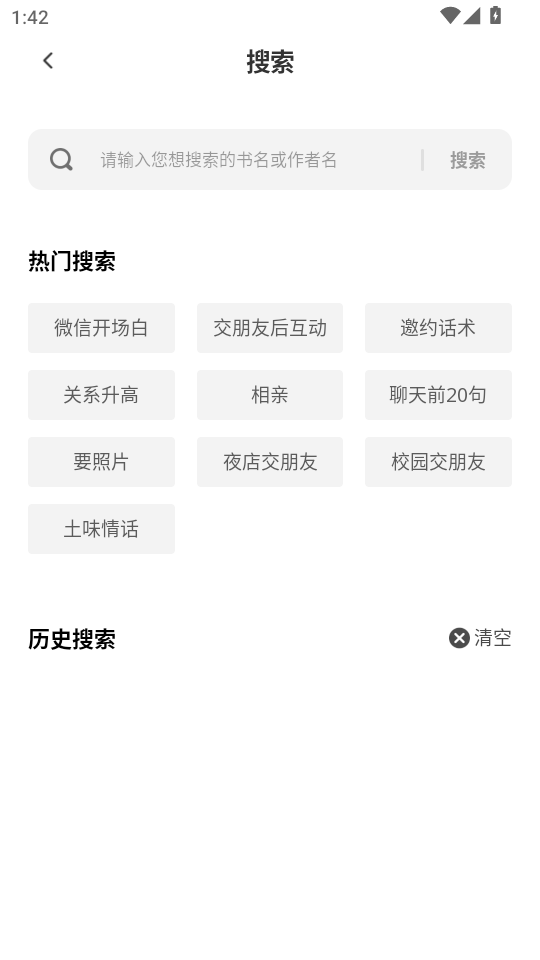 秘语app官方版截图3