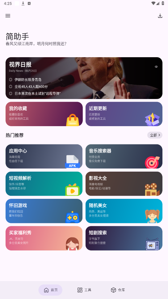 简助手app最新版截图5