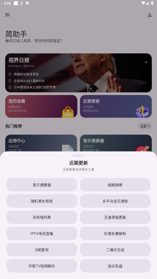 简助手app最新版截图2