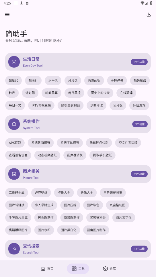 简助手app最新版截图4