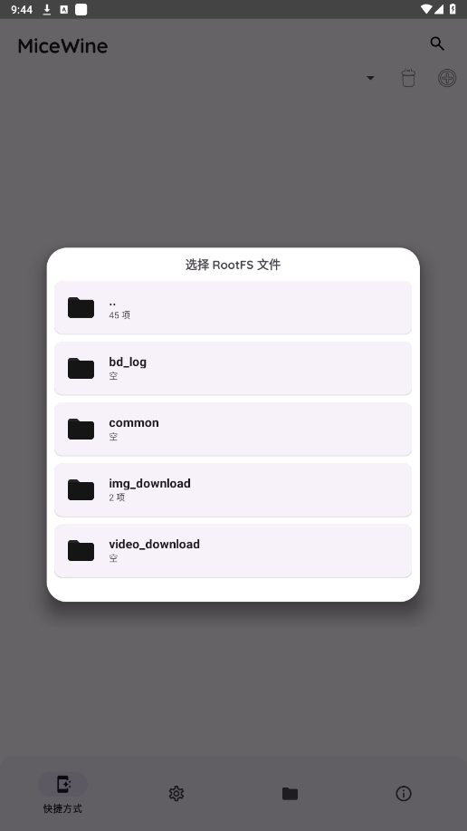 micewineģ�������°�v0.3.1 �Ż����ͼ4