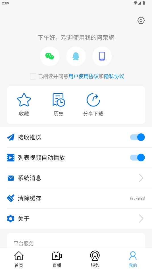 �ҵİ�����appv1.4.2 ���°��ͼ2