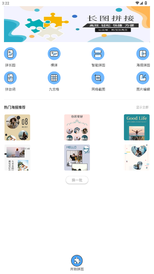 ��ͼƴ��ƴͼapp�ƽ���ͼ4