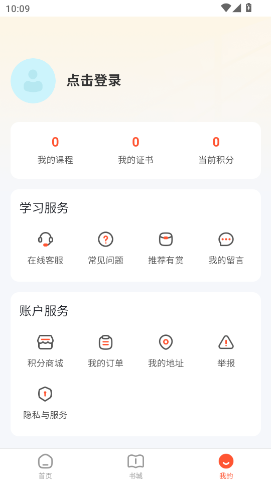 同窗学堂app最新版截图2