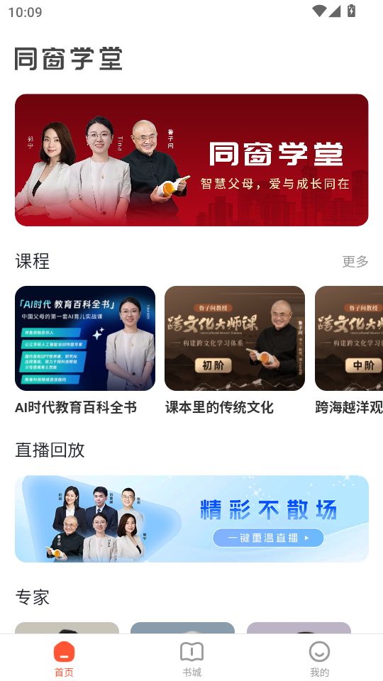 同窗学堂app最新版截图1