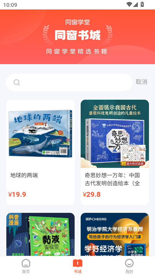同窗学堂app最新版截图3