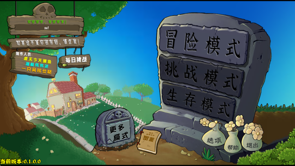 植物大战僵尸杂交重制版截图1