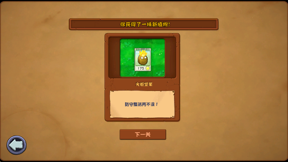 植物大战僵尸杂交重制版截图6