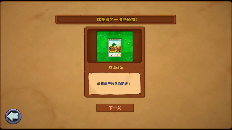 植物大战僵尸杂交重制版截图9