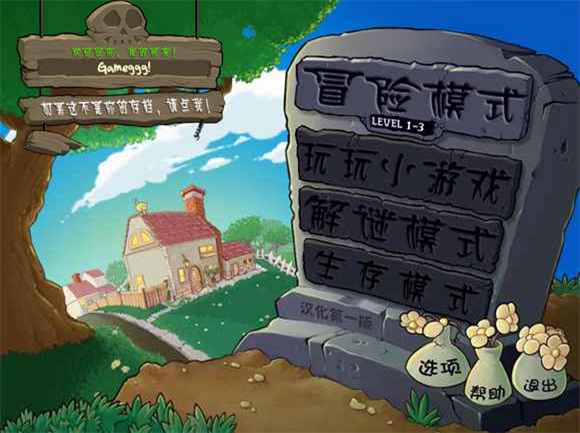 植物大战僵尸锤版截图0