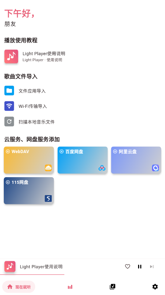 lightplayer��׿���ͼ3
