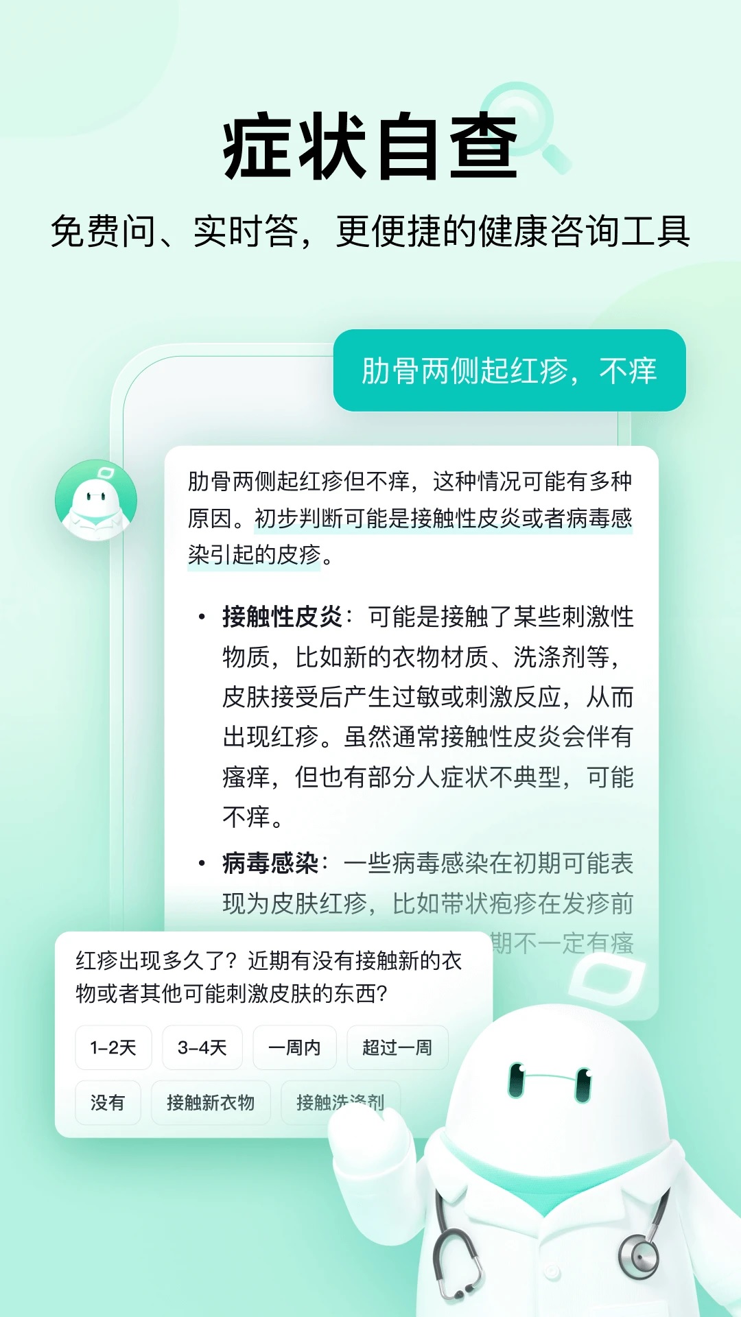 С��AIҽ��appv2.2.0��ͼ1