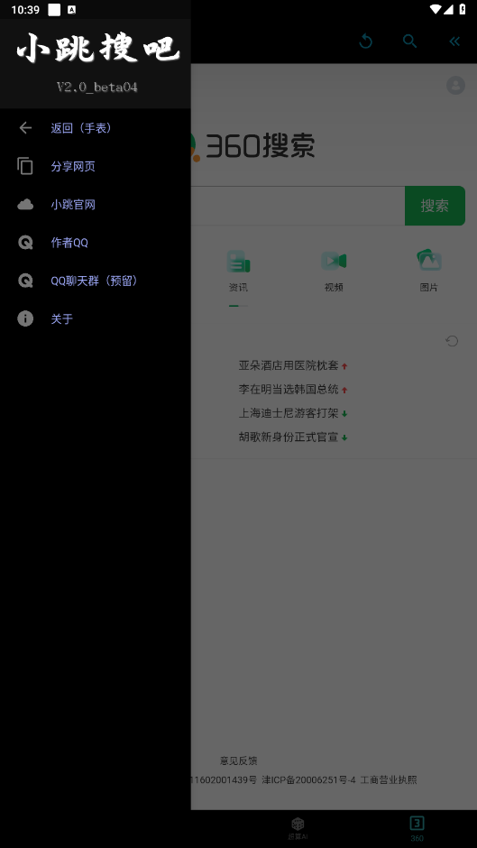 小跳搜吧手表版截图2