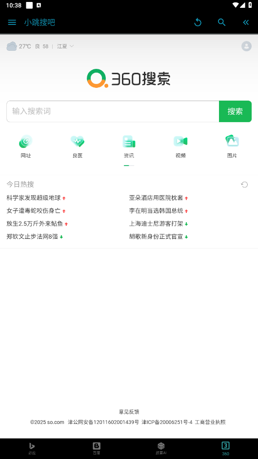 小跳搜吧手表版截图3