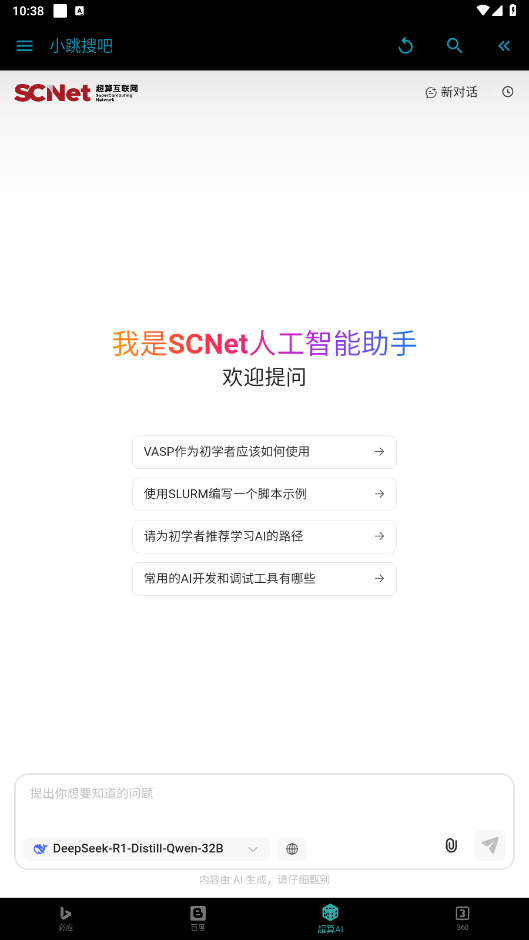 小跳搜吧手表版截图4