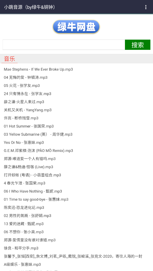 小跳搜吧手表版截图0