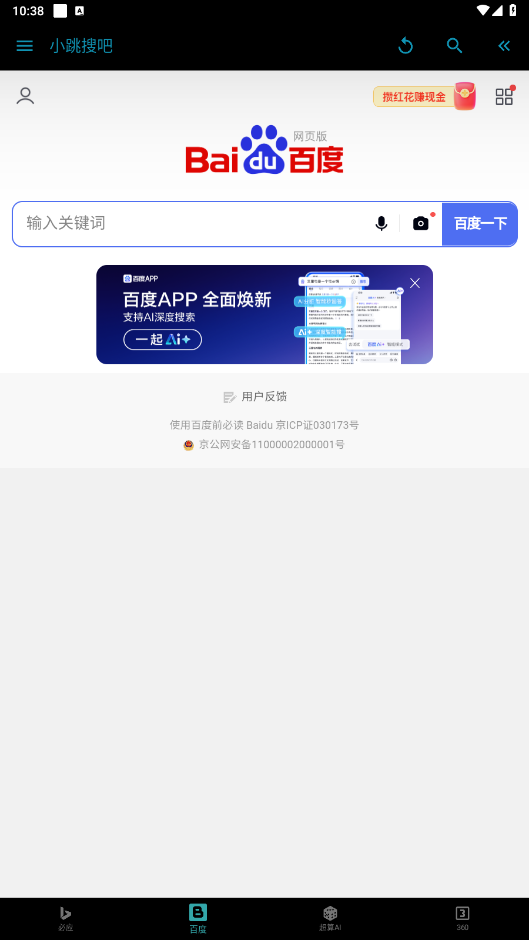 小跳搜吧手表版截图5