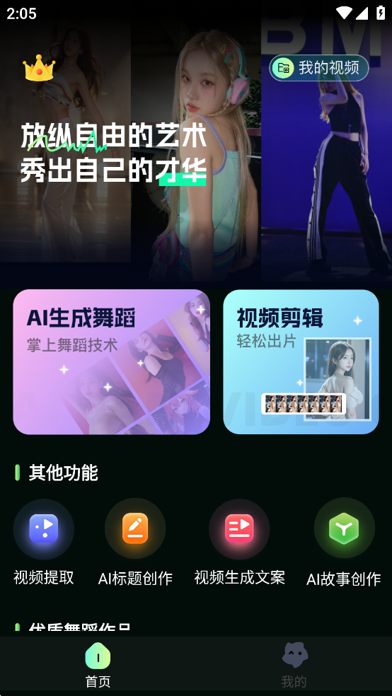 AI��Ƶ�赸��app��Ѱ��ͼ0