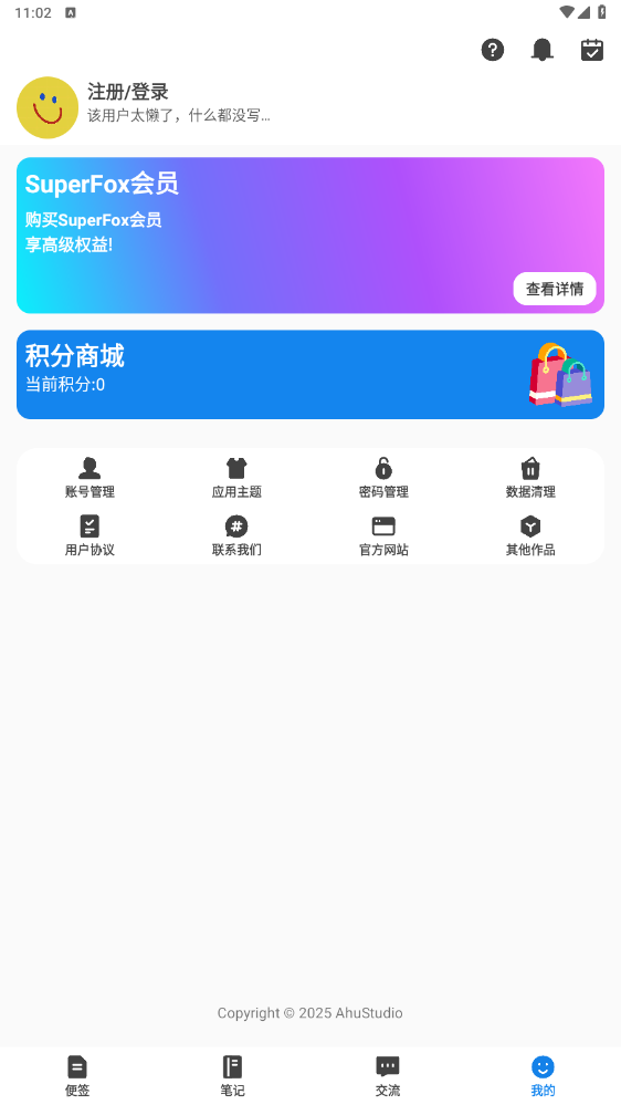 FoxNote����ʼ�app��ͼ0