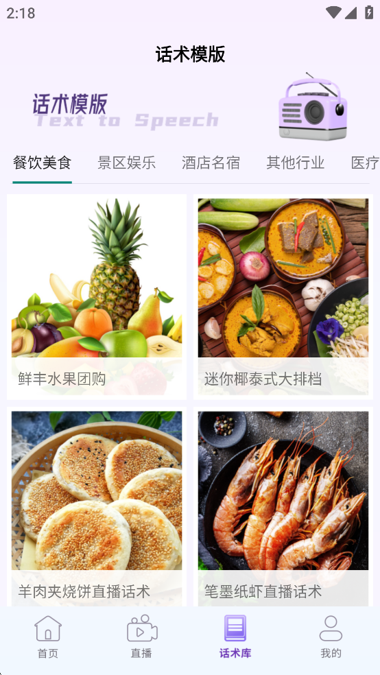 AI助播免费版截图4
