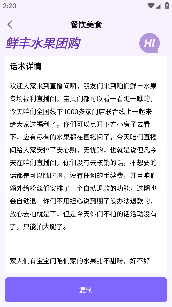 AI助播免费版截图3