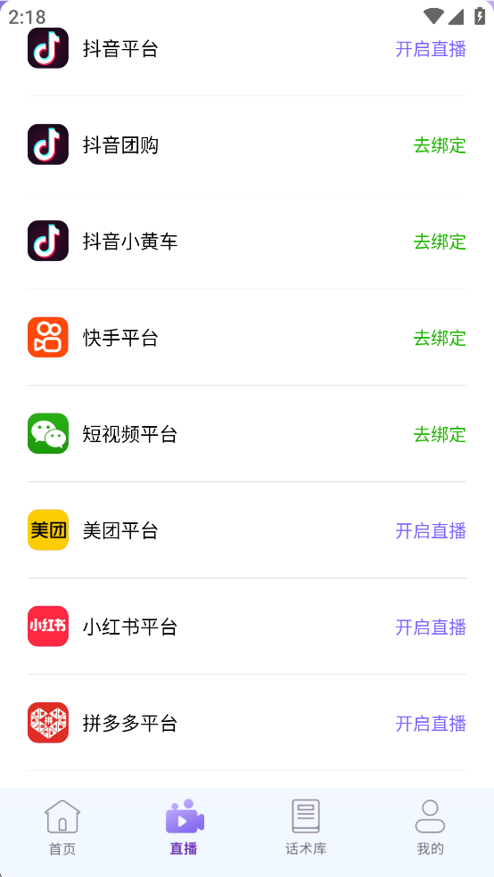 AI助播免费版截图1