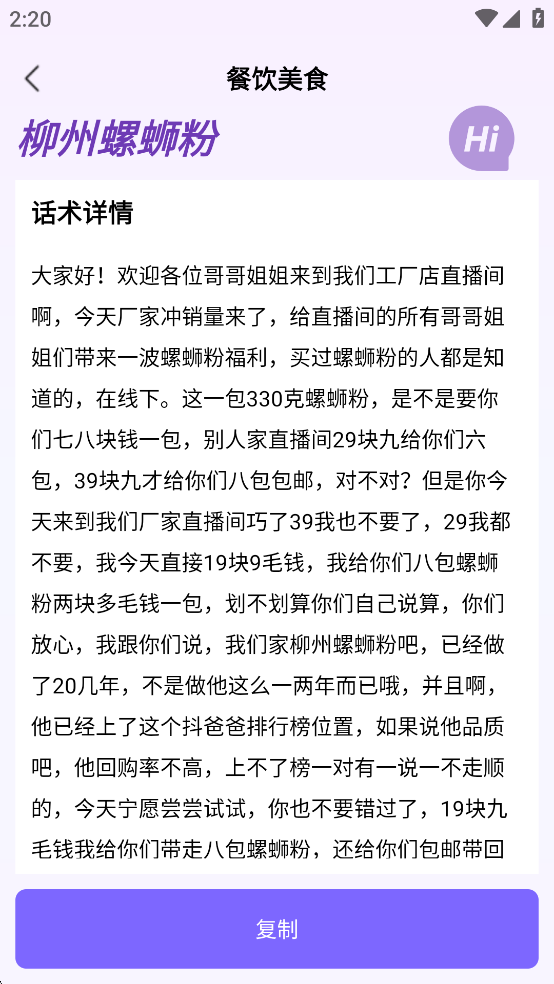 AI助播免费版截图5