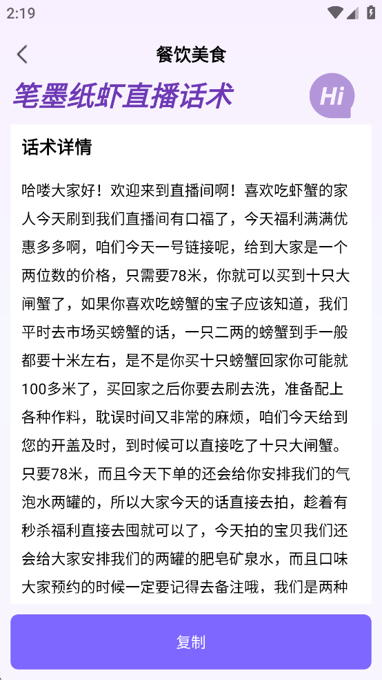 AI助播免费版截图2