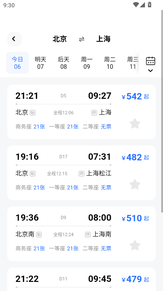 车票来了app截图3