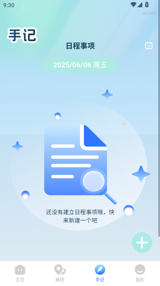 车票来了app截图2