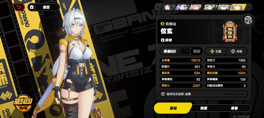 绝区零官服截图0