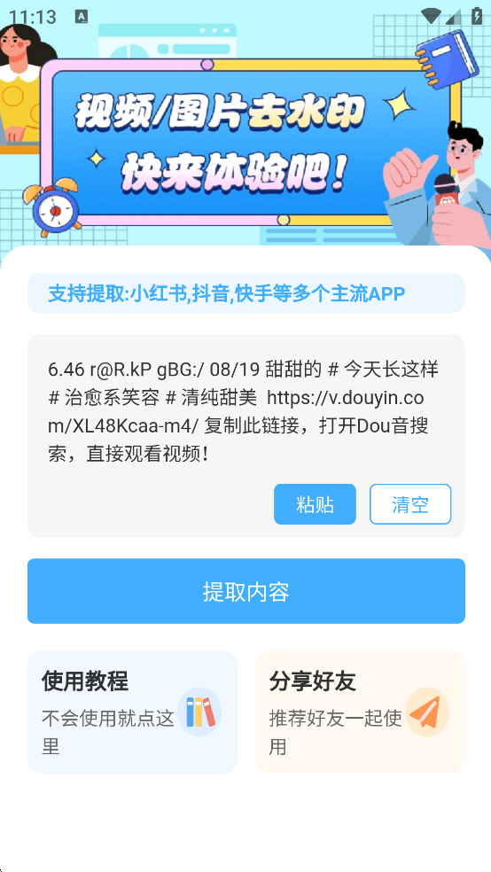 ����ȥˮӡappv1.2��ͼ1