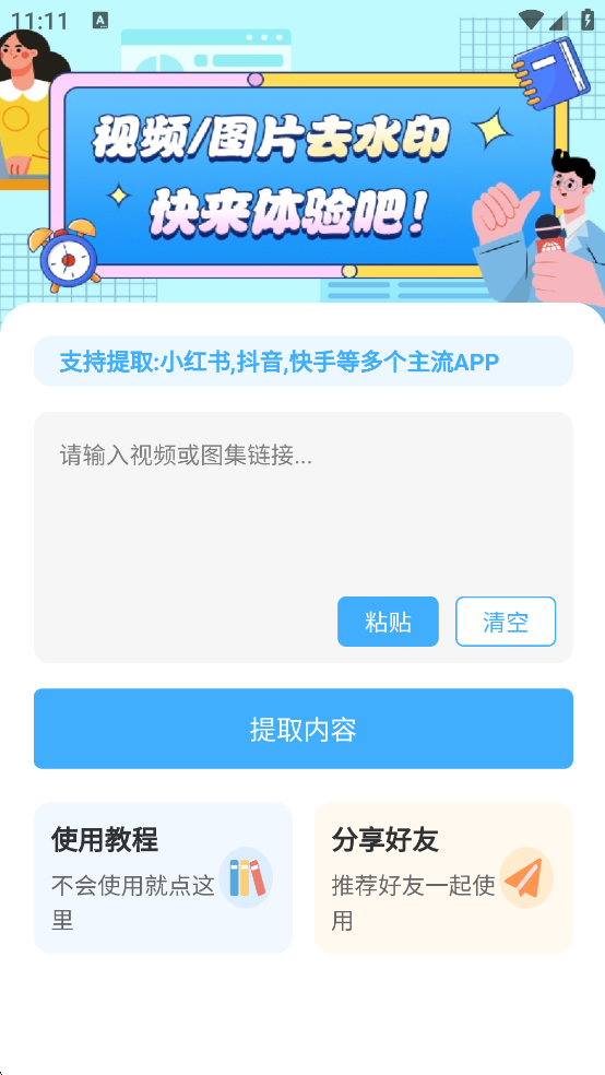 ����ȥˮӡappv1.2��ͼ0