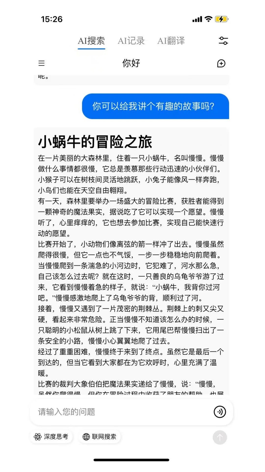 咪鼠AI官方版截图3