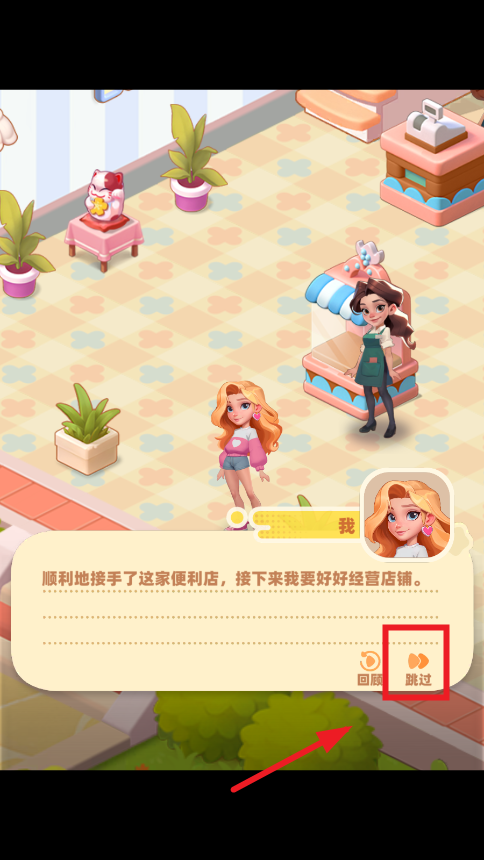 模拟便利店2破解版 模拟便利店2破解版