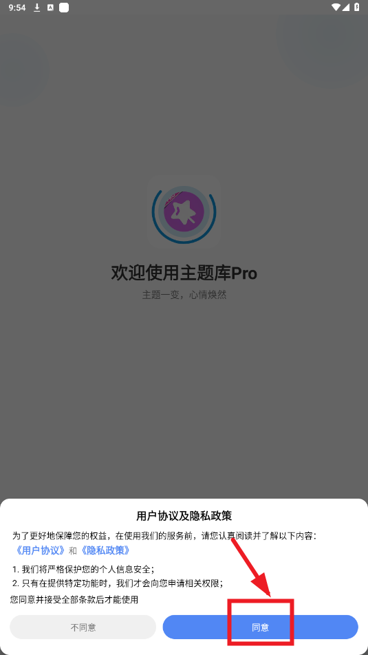 主题库pro最新版本 主题库pro最新版本