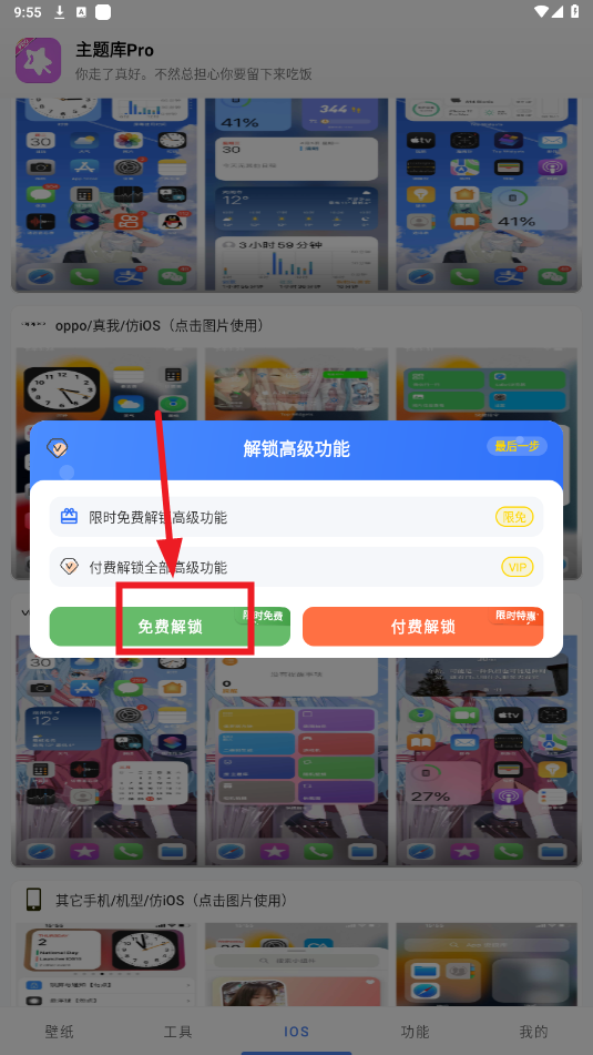 主题库pro最新版本 主题库pro最新版本