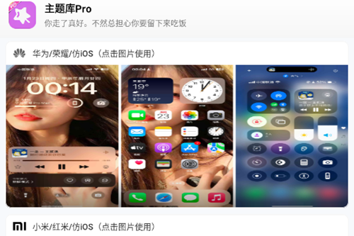 主题库pro最新版本 主题库pro最新版本