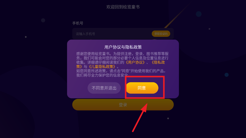 ����ͯ��app���°汾
