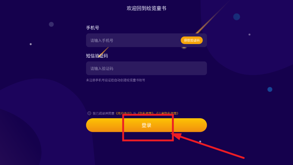 ����ͯ��app���°汾