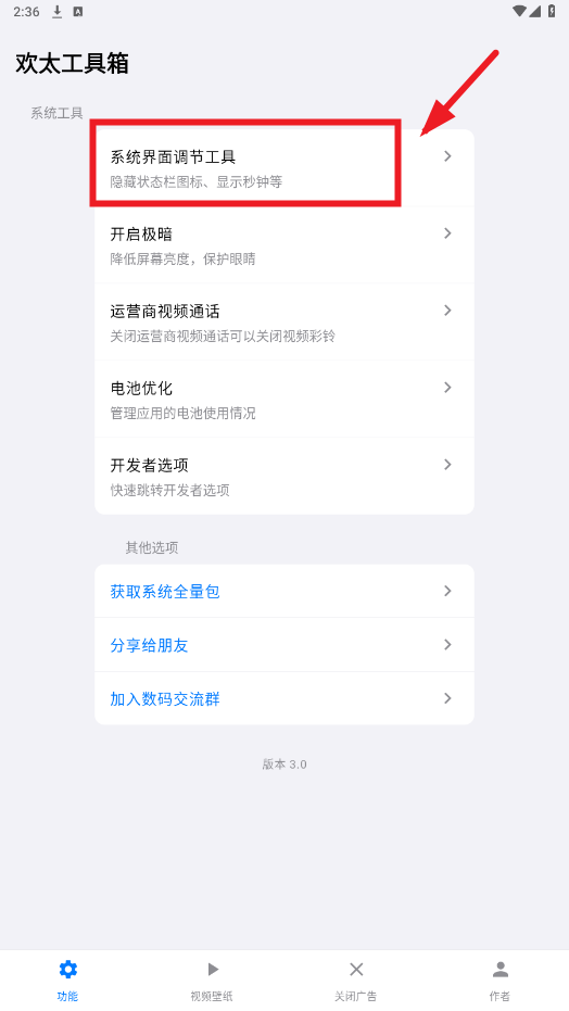 欢太工具箱app 欢太工具箱app