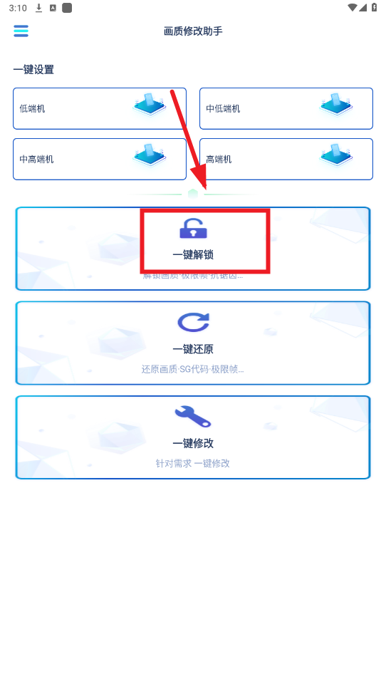 画质修改助手120帧安卓版 画质修改助手120帧安卓版
