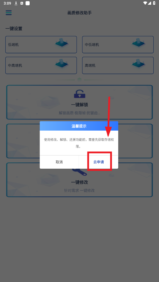 画质修改助手120帧安卓版 画质修改助手120帧安卓版
