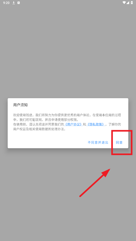 钱迹HD官方版 钱迹HD官方版