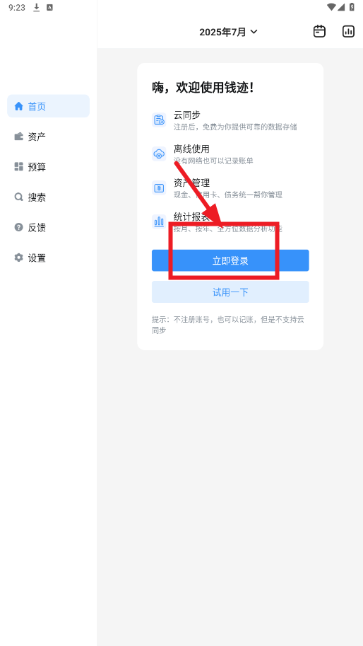 钱迹HD官方版 钱迹HD官方版