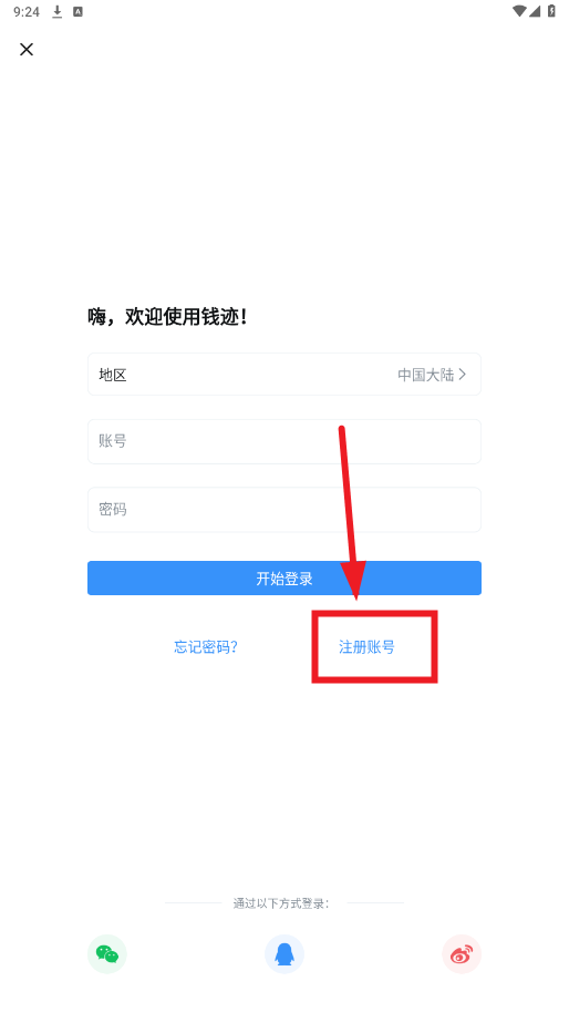 钱迹HD官方版 钱迹HD官方版
