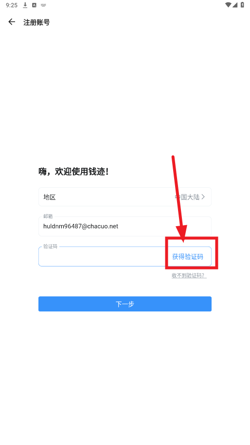 钱迹HD官方版 钱迹HD官方版